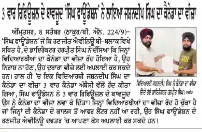 3. Jashandeep Singh, who earlier got refusal from Canada three times, now gets visa through Singh Foundation. 3. Jashandeep Singh, who earlier got refusal from Canada three times, now gets visa through Singh Foundation.